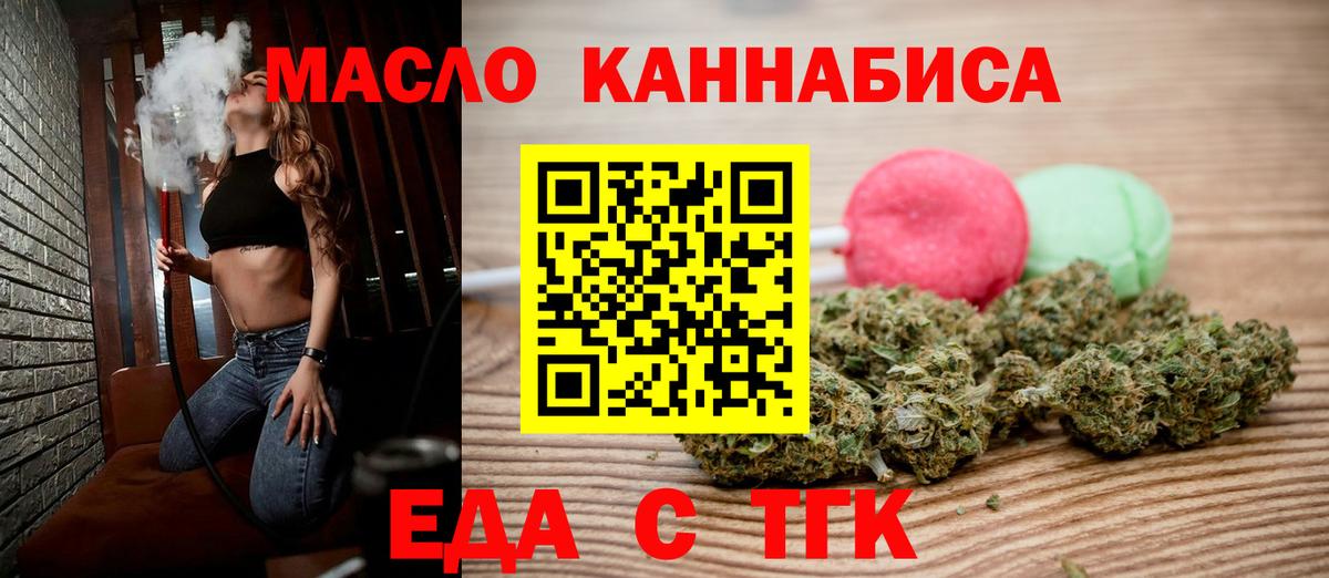 Печенье с ТГК марихуана  Вход с VPN  Люберцы 