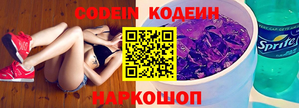 Кодеиновый сироп Lean Purple Drank Люберцы
